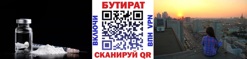 Бутират бутик Хилок